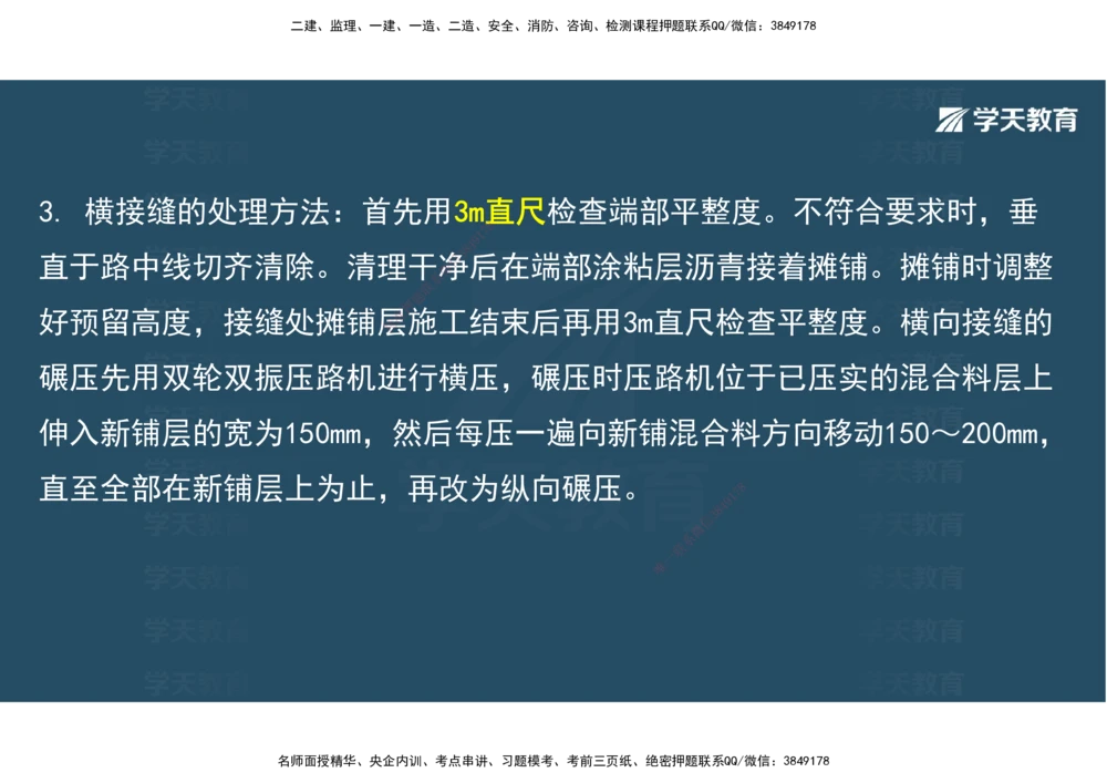 08.2025年一建直播带学2路面工程（彩色观看版）_2026年一级建造师_2026年一建公路_2025年一建公路SVIP_02-基础精讲✿高端面授✿深度强化_30-公路《直播带学班》刘滢XT_--配套讲义--