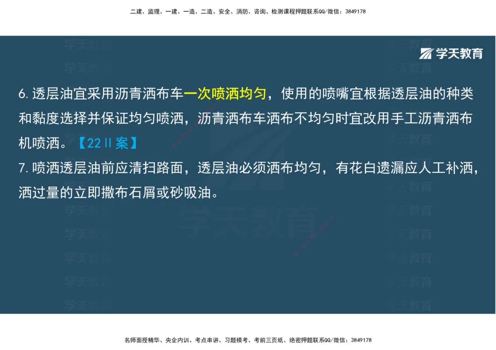 08.2025年一建直播带学2路面工程（彩色观看版）_2026年一级建造师_2026年一建公路_2025年一建公路SVIP_02-基础精讲✿高端面授✿深度强化_30-公路《直播带学班》刘滢XT_--配套讲义--