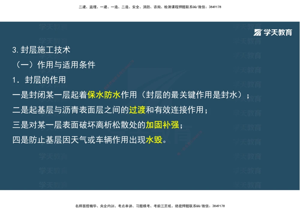 08.2025年一建直播带学2路面工程（彩色观看版）_2026年一级建造师_2026年一建公路_2025年一建公路SVIP_02-基础精讲✿高端面授✿深度强化_30-公路《直播带学班》刘滢XT_--配套讲义--