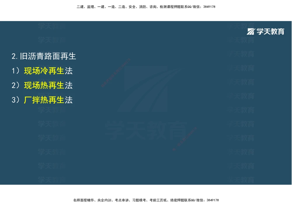 08.2025年一建直播带学2路面工程（彩色观看版）_2026年一级建造师_2026年一建公路_2025年一建公路SVIP_02-基础精讲✿高端面授✿深度强化_30-公路《直播带学班》刘滢XT_--配套讲义--