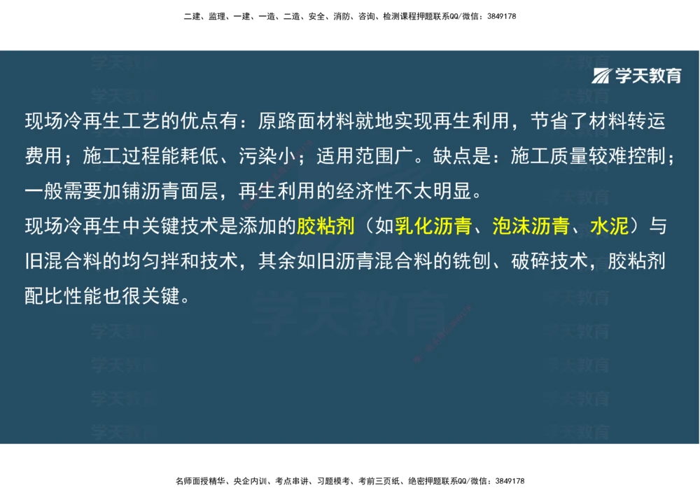 08.2025年一建直播带学2路面工程（彩色观看版）_2026年一级建造师_2026年一建公路_2025年一建公路SVIP_02-基础精讲✿高端面授✿深度强化_30-公路《直播带学班》刘滢XT_--配套讲义--