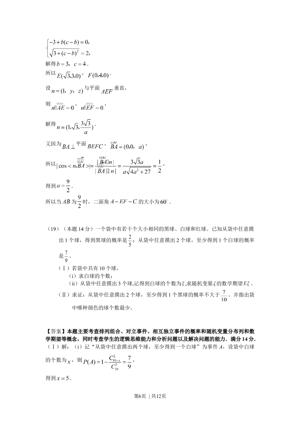 2008年高考数学试卷（理）（浙江）（解析卷）_历年高考真题合集_数学历年高考真题_新&middot;Word版2008-2025&middot;高考数学真题_数学（按省份分类）2008-2025_2008-2025&middot;（浙江）数学高考真题