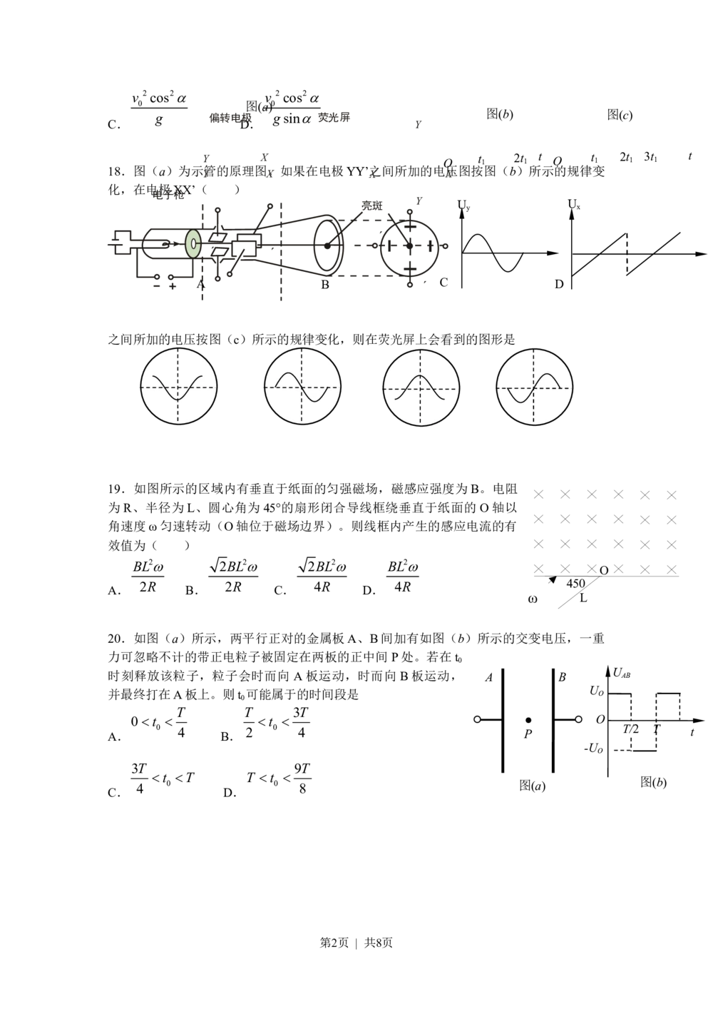 2011年高考物理试卷（安徽）（解析卷）_物理历年高考真题_新&middot;Word版2008-2025&middot;高考物理真题_物理（按试卷类型分类）2008-2025_自主命题卷&middot;物理（2008-2025）