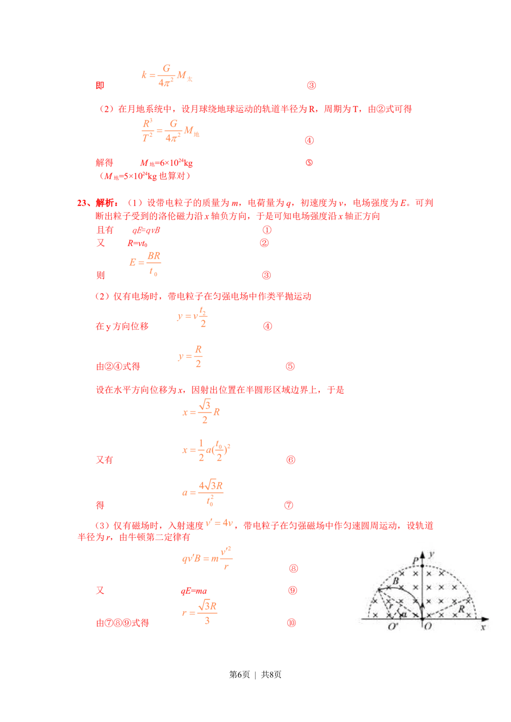 2011年高考物理试卷（安徽）（解析卷）_物理历年高考真题_新&middot;Word版2008-2025&middot;高考物理真题_物理（按试卷类型分类）2008-2025_自主命题卷&middot;物理（2008-2025）