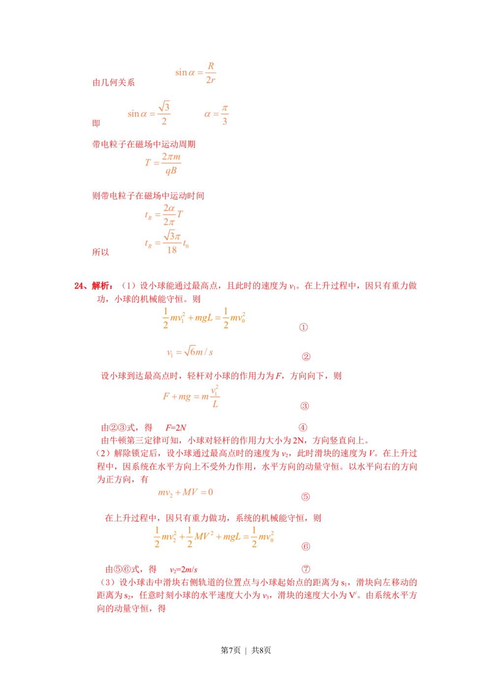 2011年高考物理试卷（安徽）（解析卷）_物理历年高考真题_新&middot;Word版2008-2025&middot;高考物理真题_物理（按试卷类型分类）2008-2025_自主命题卷&middot;物理（2008-2025）