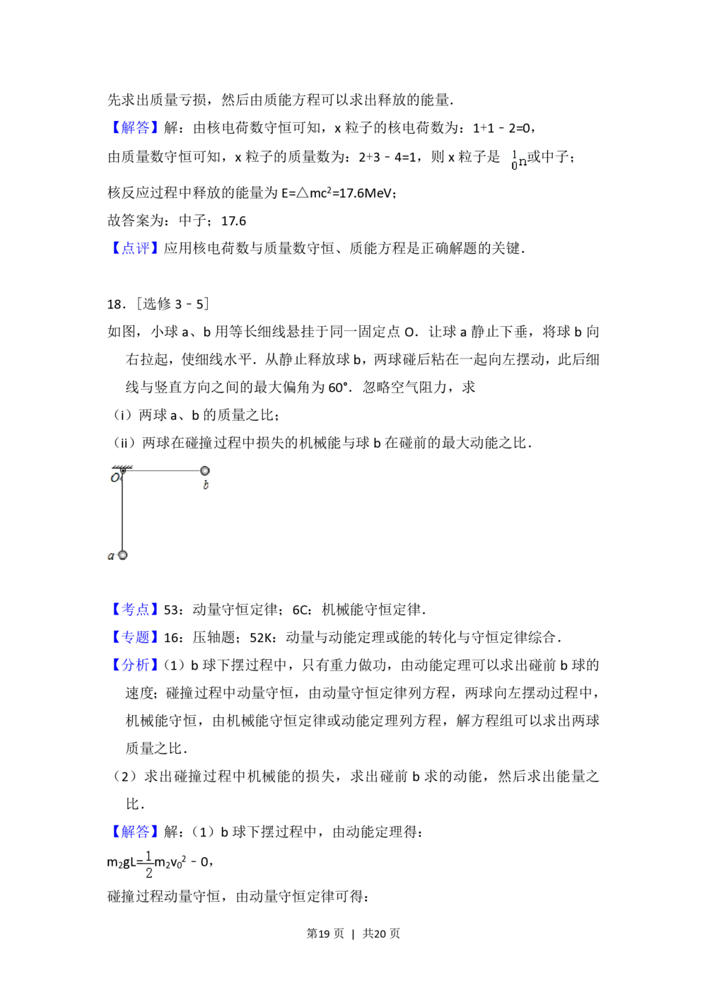 2012年高考物理试卷（新课标）（解析卷）_物理历年高考真题_新&middot;PDF版2008-2025&middot;高考物理真题_物理（按省份分类）2008-2025_2008-2025&middot;（黑龙江）物理高考真题