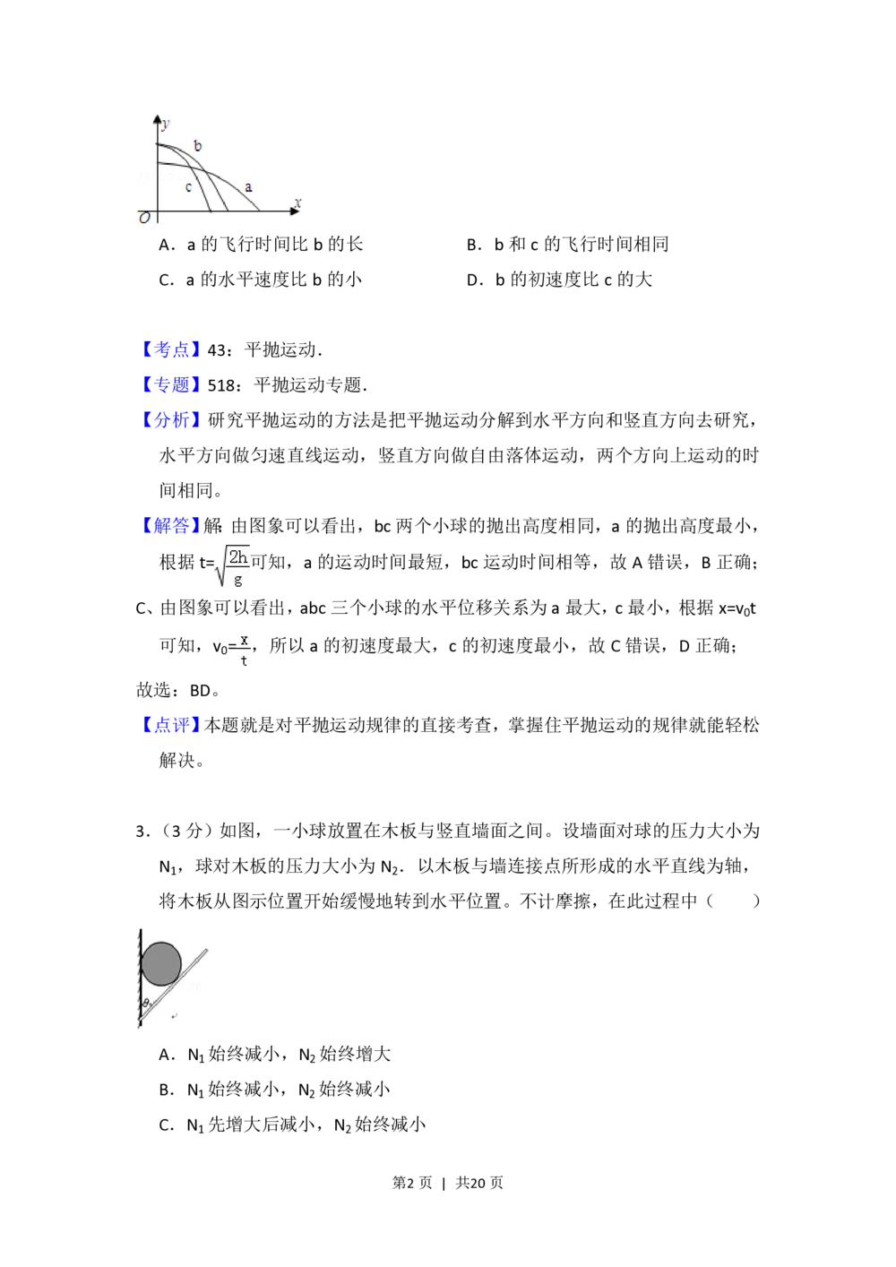 2012年高考物理试卷（新课标）（解析卷）_物理历年高考真题_新&middot;PDF版2008-2025&middot;高考物理真题_物理（按省份分类）2008-2025_2008-2025&middot;（黑龙江）物理高考真题