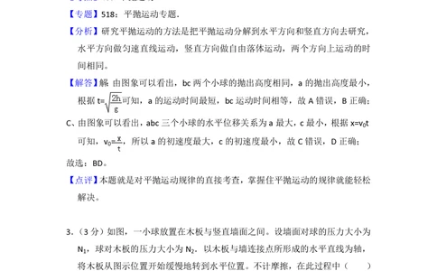 2012年高考物理试卷（新课标）（解析卷）_物理历年高考真题_新&middot;PDF版2008-2025&middot;高考物理真题_物理（按省份分类）2008-2025_2008-2025&middot;（黑龙江）物理高考真题