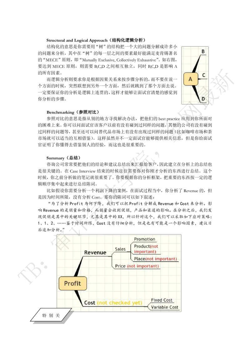 Case-Interview案例面试_2025春招题库汇总_四大case题库_2023四大面试资料（免费更新3个月）_模型&方法论（学习case分析思路）_方法