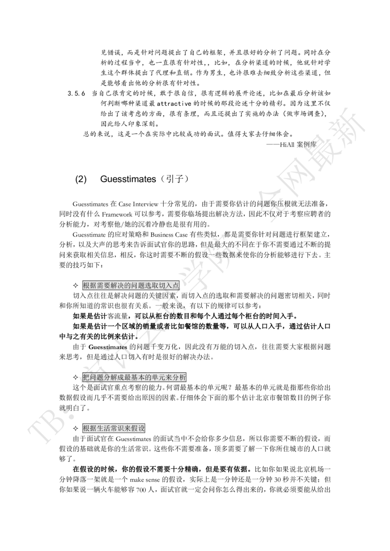 Case-Interview案例面试_2025春招题库汇总_四大case题库_2023四大面试资料（免费更新3个月）_模型&方法论（学习case分析思路）_方法