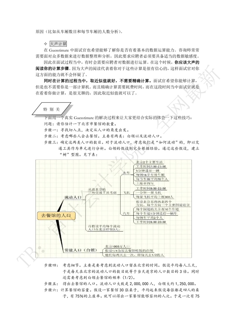 Case-Interview案例面试_2025春招题库汇总_四大case题库_2023四大面试资料（免费更新3个月）_模型&方法论（学习case分析思路）_方法