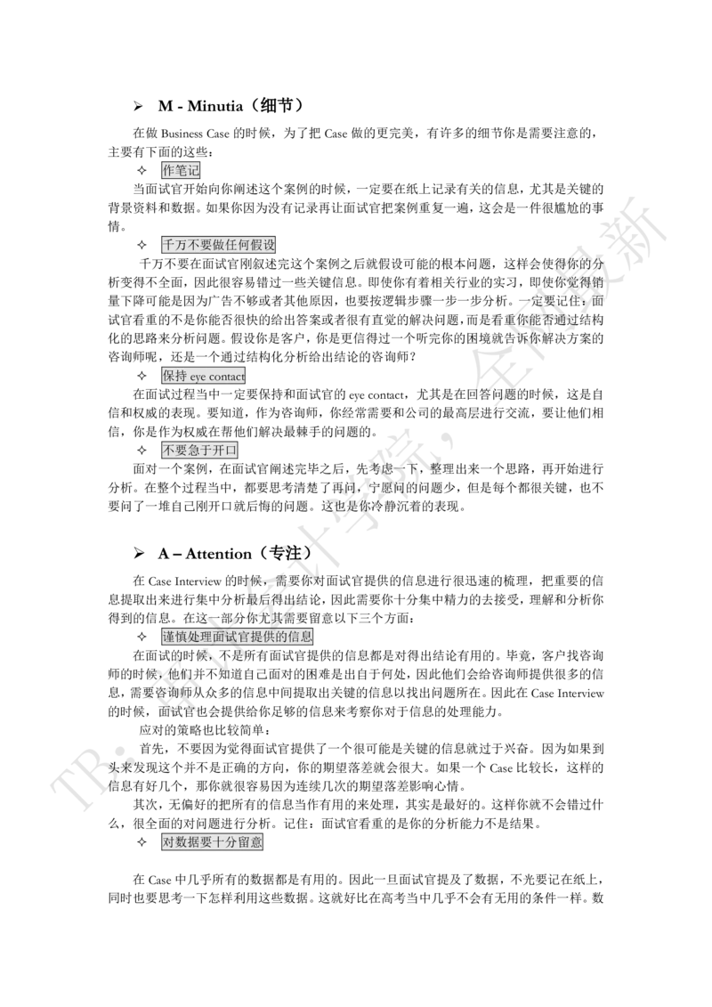 Case-Interview案例面试_2025春招题库汇总_四大case题库_2023四大面试资料（免费更新3个月）_模型&方法论（学习case分析思路）_方法