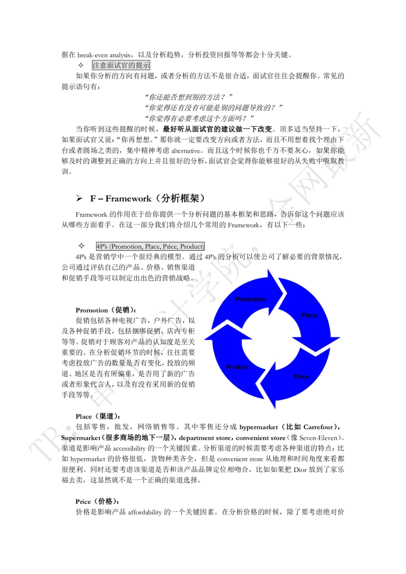 Case-Interview案例面试_2025春招题库汇总_四大case题库_2023四大面试资料（免费更新3个月）_模型&方法论（学习case分析思路）_方法