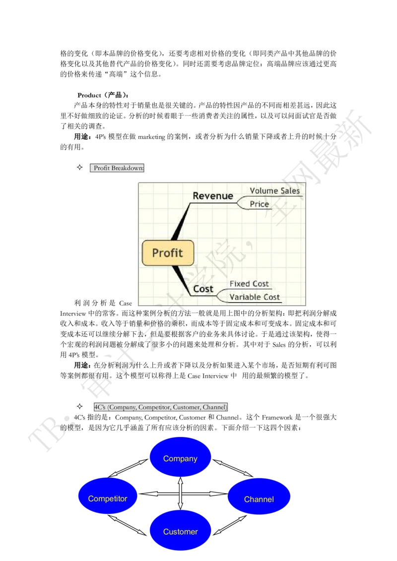 Case-Interview案例面试_2025春招题库汇总_四大case题库_2023四大面试资料（免费更新3个月）_模型&方法论（学习case分析思路）_方法