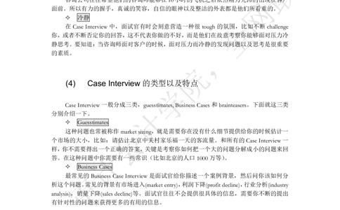 Case-Interview案例面试_2025春招题库汇总_四大case题库_2023四大面试资料（免费更新3个月）_模型&方法论（学习case分析思路）_方法
