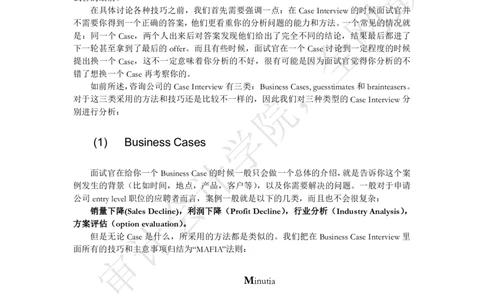 Case-Interview案例面试_2025春招题库汇总_四大case题库_2023四大面试资料（免费更新3个月）_模型&方法论（学习case分析思路）_方法