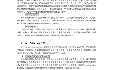 Case-Interview案例面试_2025春招题库汇总_四大case题库_2023四大面试资料（免费更新3个月）_模型&方法论（学习case分析思路）_方法