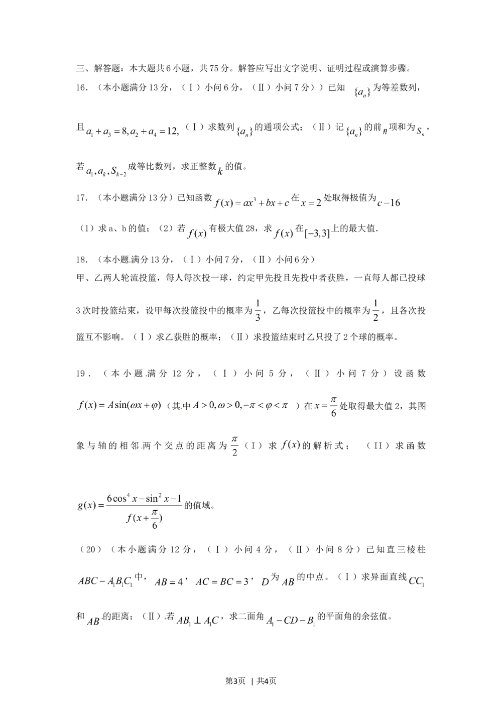 2012年高考数学试卷（文）（重庆）（空白卷）_历年高考真题合集_数学历年高考真题_新&middot;Word版2008-2025&middot;高考数学真题_数学（按年份分类）2008-2025_2012&middot;高考数学真题