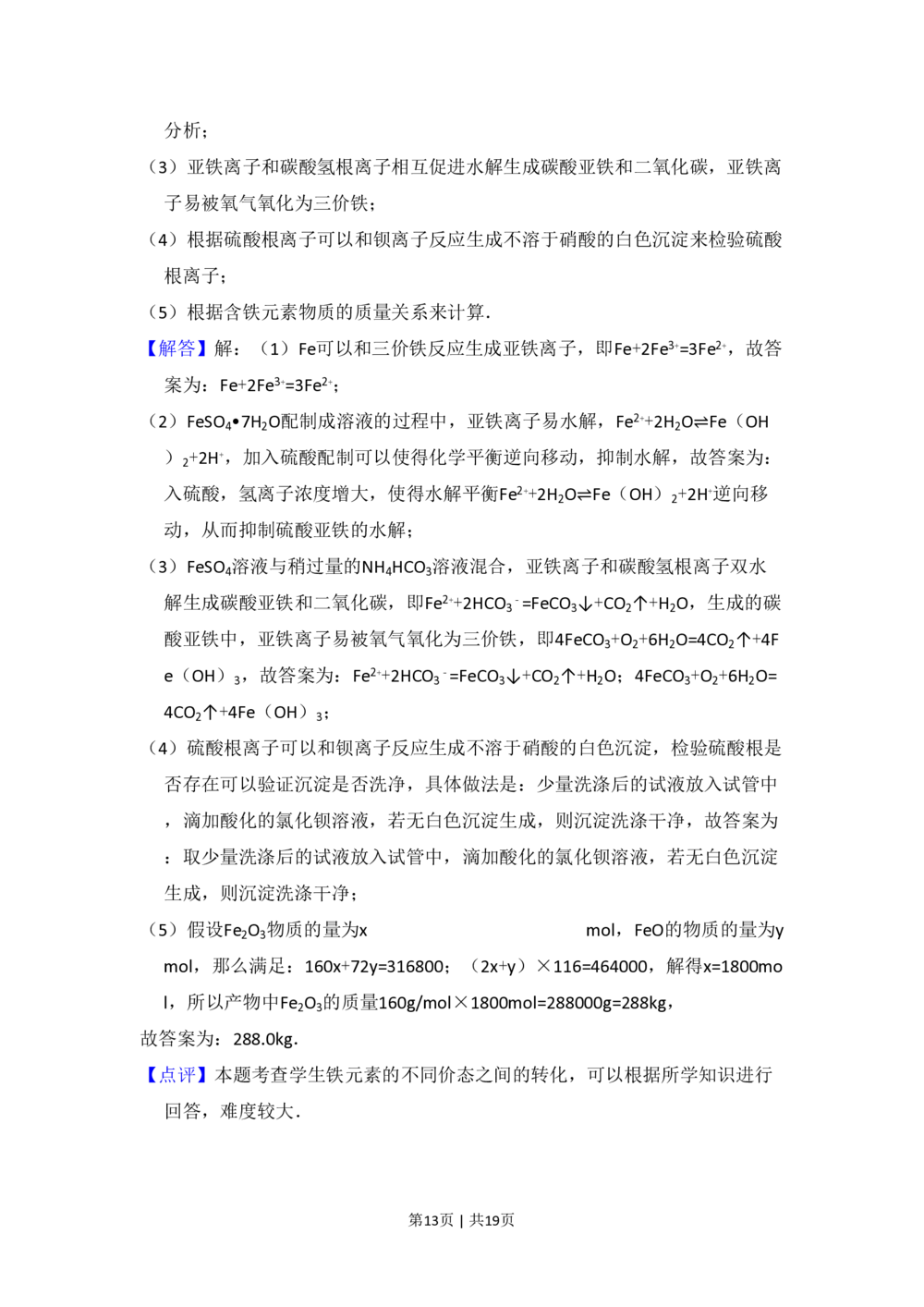 2009年高考化学试卷（北京）（解析卷）_历年高考真题合集_化学历年高考真题_新&middot;PDF版2008-2025&middot;高考化学真题_化学（按省份分类）2008-2025_2008-2025&middot;（北京）化学高考真题