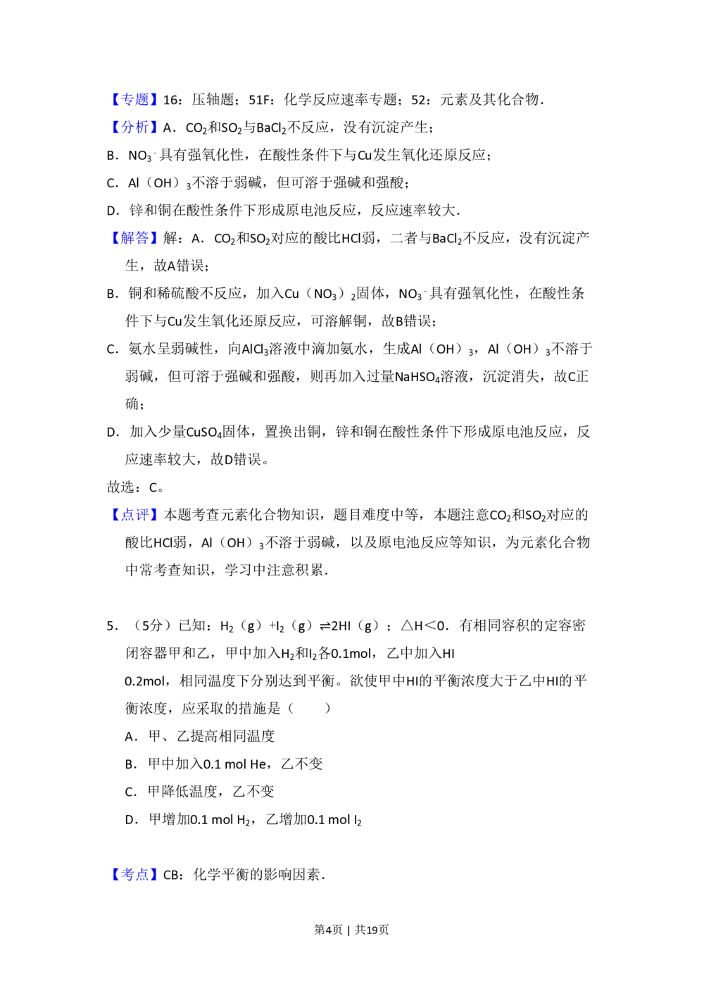 2009年高考化学试卷（北京）（解析卷）_历年高考真题合集_化学历年高考真题_新&middot;PDF版2008-2025&middot;高考化学真题_化学（按省份分类）2008-2025_2008-2025&middot;（北京）化学高考真题