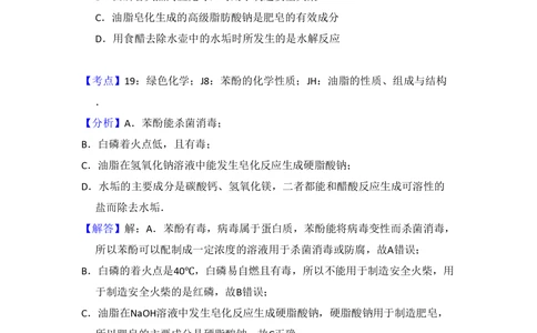 2009年高考化学试卷（北京）（解析卷）_历年高考真题合集_化学历年高考真题_新&middot;PDF版2008-2025&middot;高考化学真题_化学（按省份分类）2008-2025_2008-2025&middot;（北京）化学高考真题