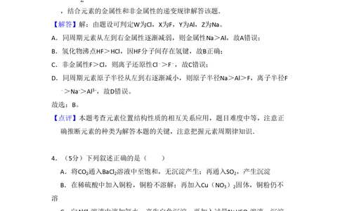 2009年高考化学试卷（北京）（解析卷）_历年高考真题合集_化学历年高考真题_新&middot;PDF版2008-2025&middot;高考化学真题_化学（按省份分类）2008-2025_2008-2025&middot;（北京）化学高考真题