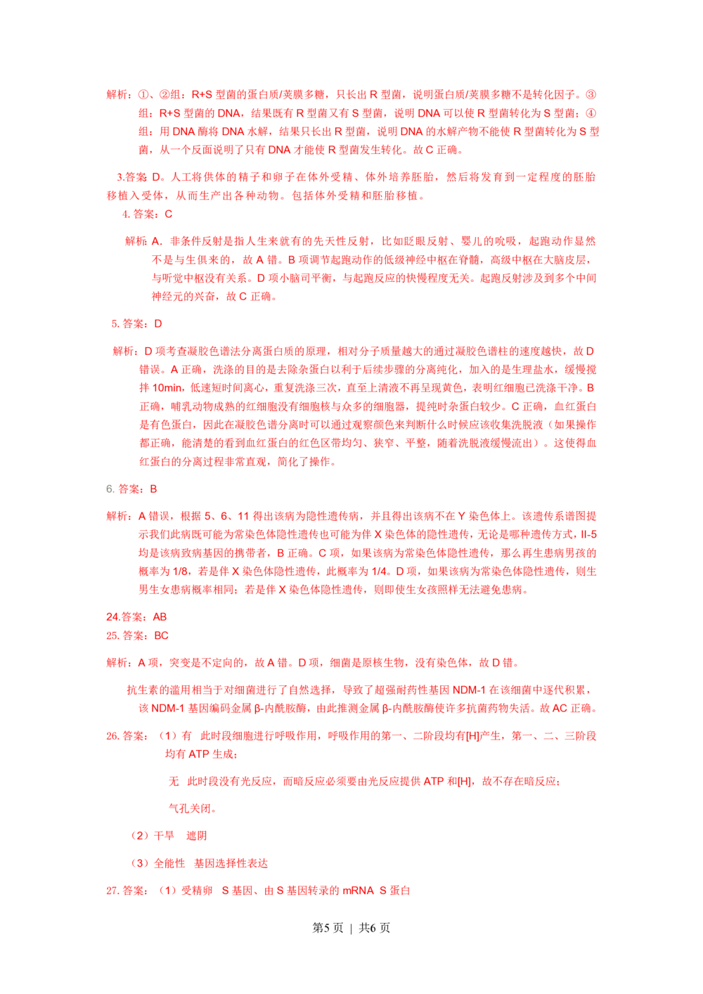 2011年高考生物试卷（广东）（解析卷）_生物历年高考真题_新&middot;PDF版2008-2025&middot;高考生物真题_生物（按试卷类型分类）2008-2025_自主命题卷&middot;生物（2008-2025）