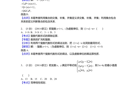 2011年高考数学试卷（文）（浙江）（解析卷）_历年高考真题合集_数学历年高考真题_新&middot;Word版2008-2025&middot;高考数学真题_数学（按试卷类型分类）2008-2025_自主命题卷&middot;数学（2008-2025）