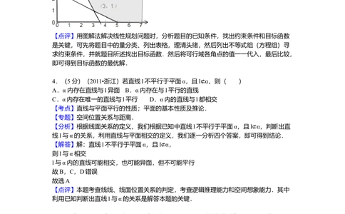 2011年高考数学试卷（文）（浙江）（解析卷）_历年高考真题合集_数学历年高考真题_新&middot;Word版2008-2025&middot;高考数学真题_数学（按试卷类型分类）2008-2025_自主命题卷&middot;数学（2008-2025）