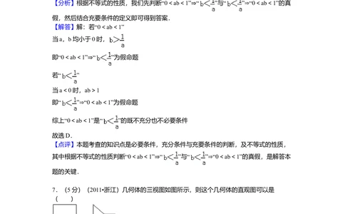 2011年高考数学试卷（文）（浙江）（解析卷）_历年高考真题合集_数学历年高考真题_新&middot;Word版2008-2025&middot;高考数学真题_数学（按试卷类型分类）2008-2025_自主命题卷&middot;数学（2008-2025）