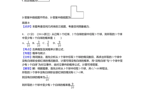 2011年高考数学试卷（文）（浙江）（解析卷）_历年高考真题合集_数学历年高考真题_新&middot;Word版2008-2025&middot;高考数学真题_数学（按试卷类型分类）2008-2025_自主命题卷&middot;数学（2008-2025）
