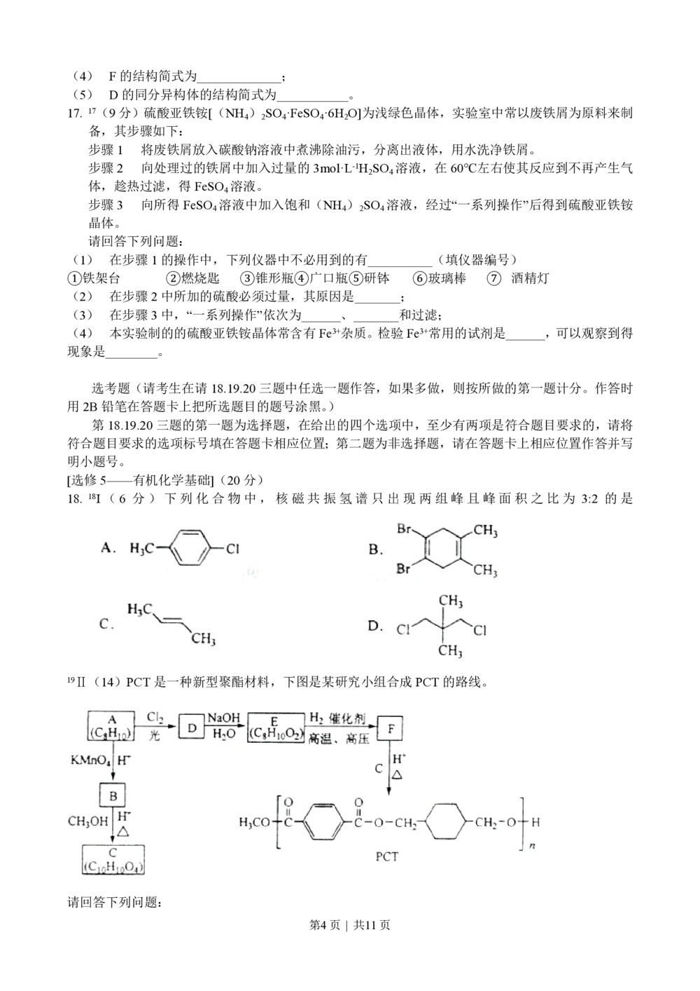 2011年高考化学试卷（海南）（解析卷）_历年高考真题合集_化学历年高考真题_新&middot;PDF版2008-2025&middot;高考化学真题_化学（按年份分类）2008-2025_2011&middot;高考化学真题