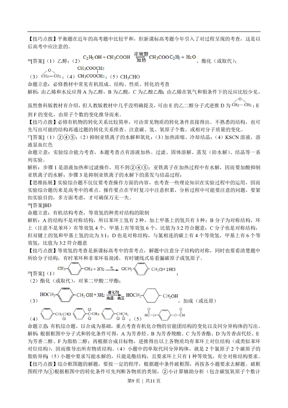 2011年高考化学试卷（海南）（解析卷）_历年高考真题合集_化学历年高考真题_新&middot;PDF版2008-2025&middot;高考化学真题_化学（按年份分类）2008-2025_2011&middot;高考化学真题