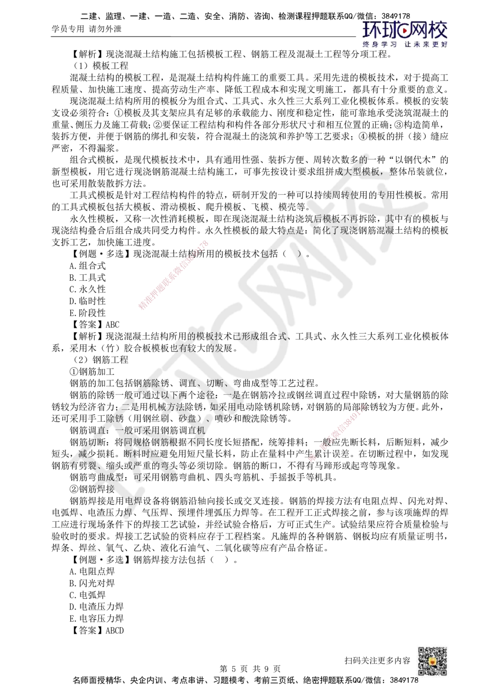 06.第6讲-41矿区地面工业建筑结构与施工_2026年一级建造师_2026年一建矿业_2025年一建矿业SVIP_02-基础精讲✿高端面授✿深度强化_05-矿业《教材精讲班》高尔斯HQ