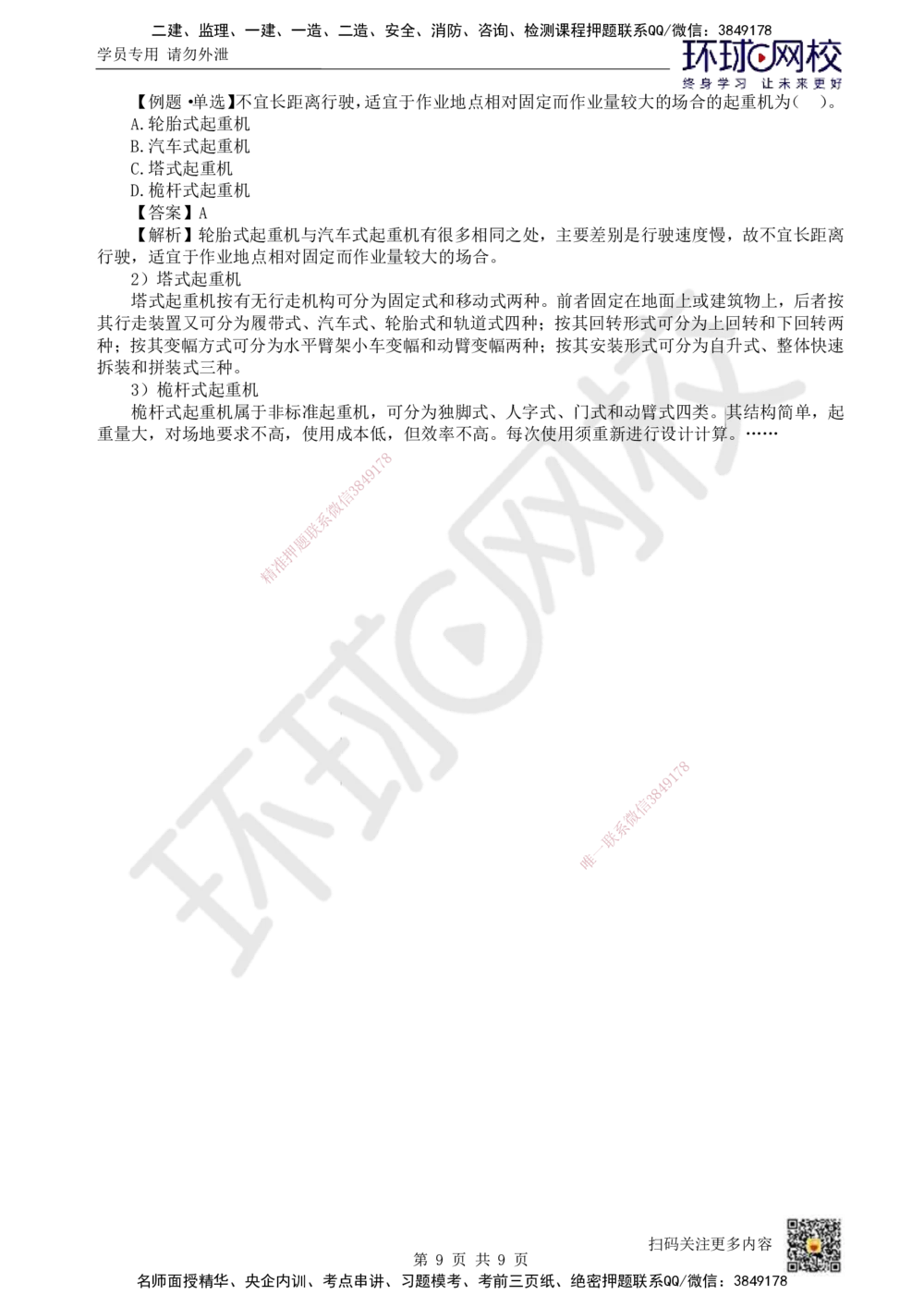 06.第6讲-41矿区地面工业建筑结构与施工_2026年一级建造师_2026年一建矿业_2025年一建矿业SVIP_02-基础精讲✿高端面授✿深度强化_05-矿业《教材精讲班》高尔斯HQ