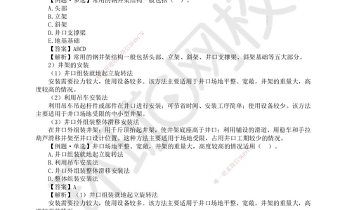 06.第6讲-41矿区地面工业建筑结构与施工_2026年一级建造师_2026年一建矿业_2025年一建矿业SVIP_02-基础精讲✿高端面授✿深度强化_05-矿业《教材精讲班》高尔斯HQ