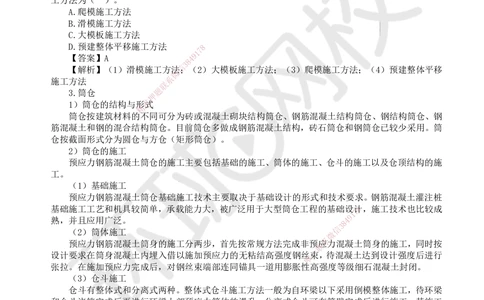 06.第6讲-41矿区地面工业建筑结构与施工_2026年一级建造师_2026年一建矿业_2025年一建矿业SVIP_02-基础精讲✿高端面授✿深度强化_05-矿业《教材精讲班》高尔斯HQ