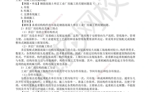 06.第6讲-41矿区地面工业建筑结构与施工_2026年一级建造师_2026年一建矿业_2025年一建矿业SVIP_02-基础精讲✿高端面授✿深度强化_05-矿业《教材精讲班》高尔斯HQ