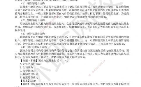 06.第6讲-41矿区地面工业建筑结构与施工_2026年一级建造师_2026年一建矿业_2025年一建矿业SVIP_02-基础精讲✿高端面授✿深度强化_05-矿业《教材精讲班》高尔斯HQ