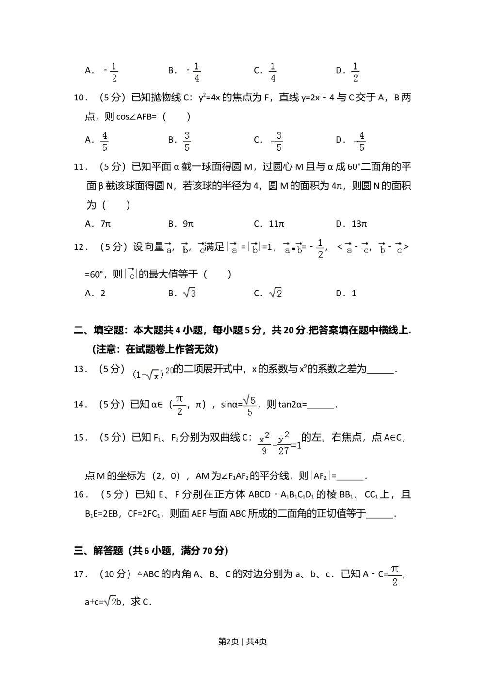 2011年高考数学试卷（理）（大纲版）（空白卷）_历年高考真题合集_数学历年高考真题_新&middot;Word版2008-2025&middot;高考数学真题_数学（按省份分类）2008-2025_2008-2025&middot;（河北）数学高考真题