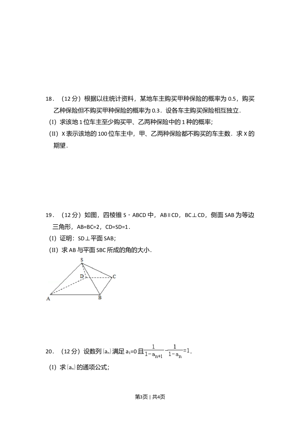 2011年高考数学试卷（理）（大纲版）（空白卷）_历年高考真题合集_数学历年高考真题_新&middot;Word版2008-2025&middot;高考数学真题_数学（按省份分类）2008-2025_2008-2025&middot;（河北）数学高考真题