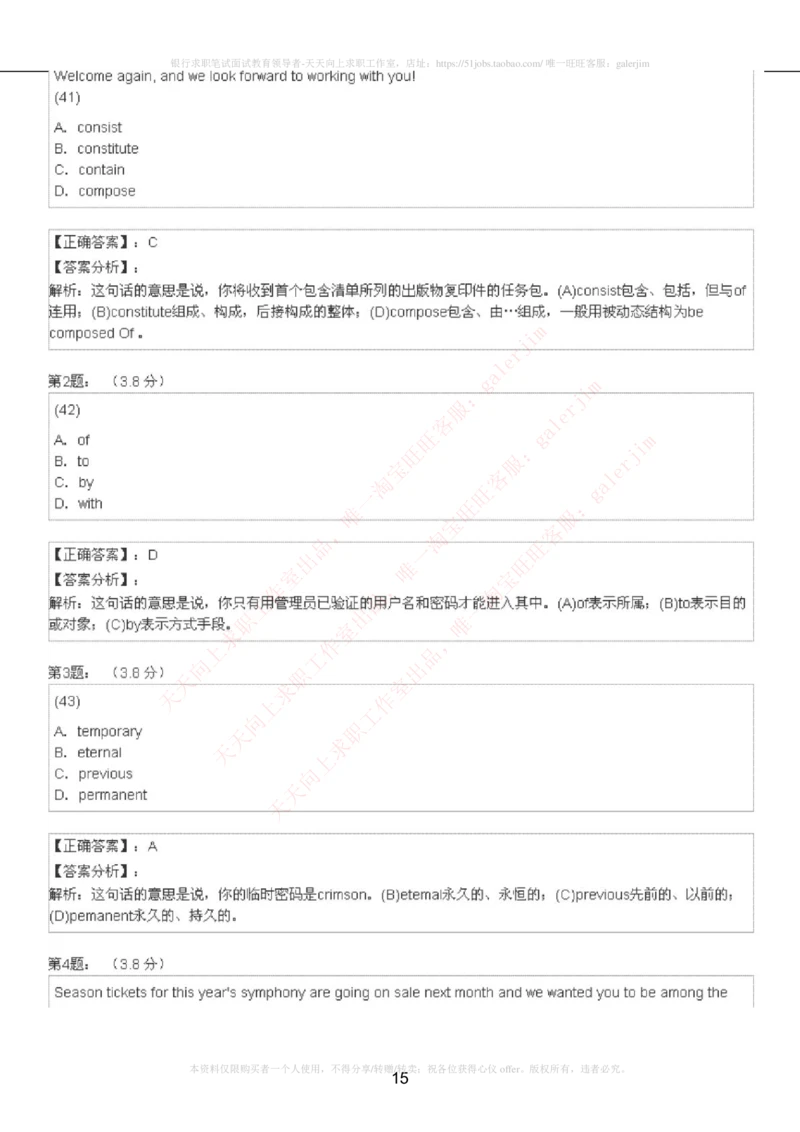 5-4-4-英语部分专练题库：托业阅读模拟试卷4_2025春招题库汇总_通信运营商_集合_移动联通电信_移动+电信+联通_2020中国电信笔试系统复习资料_4中国电信2020年招聘英语部分复习