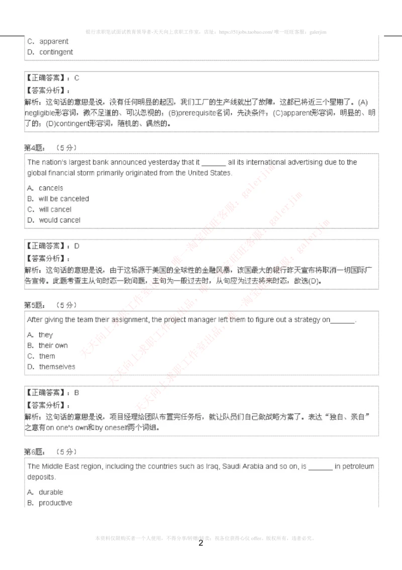 5-4-4-英语部分专练题库：托业阅读模拟试卷4_2025春招题库汇总_通信运营商_集合_移动联通电信_移动+电信+联通_2020中国电信笔试系统复习资料_4中国电信2020年招聘英语部分复习