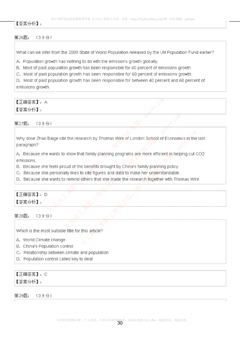 5-4-4-英语部分专练题库：托业阅读模拟试卷4_2025春招题库汇总_通信运营商_集合_移动联通电信_移动+电信+联通_2020中国电信笔试系统复习资料_4中国电信2020年招聘英语部分复习