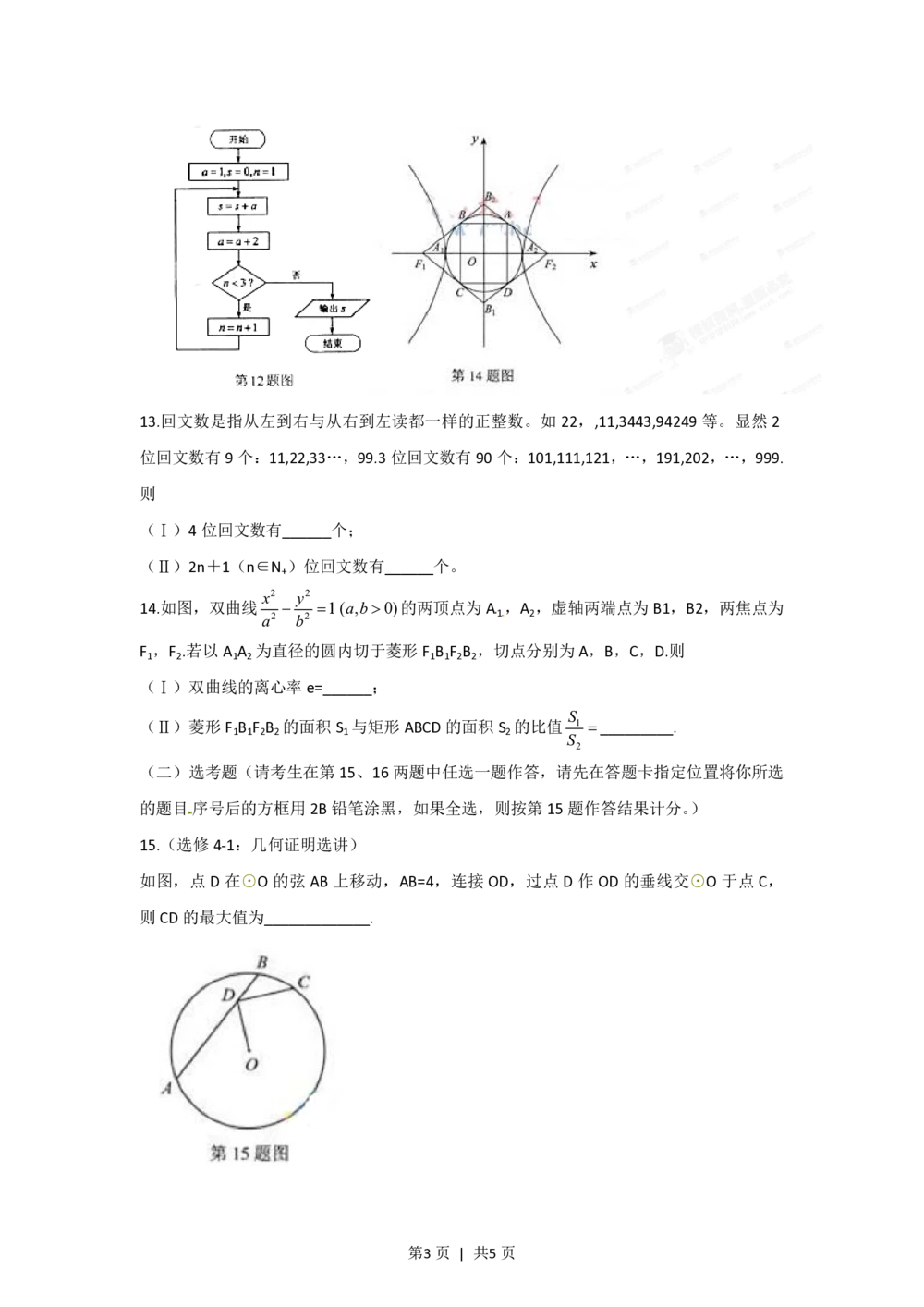 2012年高考数学试卷（理）（湖北）（空白卷）_历年高考真题合集_数学历年高考真题_新&middot;PDF版2008-2025&middot;高考数学真题_数学（按省份分类）2008-2025_2012-2025&middot;（湖北）数学高考真题