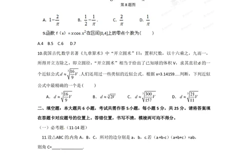 2012年高考数学试卷（理）（湖北）（空白卷）_历年高考真题合集_数学历年高考真题_新&middot;PDF版2008-2025&middot;高考数学真题_数学（按省份分类）2008-2025_2012-2025&middot;（湖北）数学高考真题