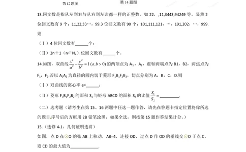 2012年高考数学试卷（理）（湖北）（空白卷）_历年高考真题合集_数学历年高考真题_新&middot;PDF版2008-2025&middot;高考数学真题_数学（按省份分类）2008-2025_2012-2025&middot;（湖北）数学高考真题