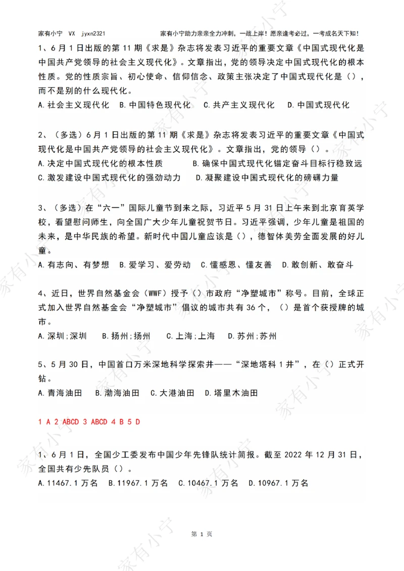2023年06月时政热点试题及答案_三桶油_中海油_中海油_2023年时政持续更新_2023年时政资料这里更新_06月