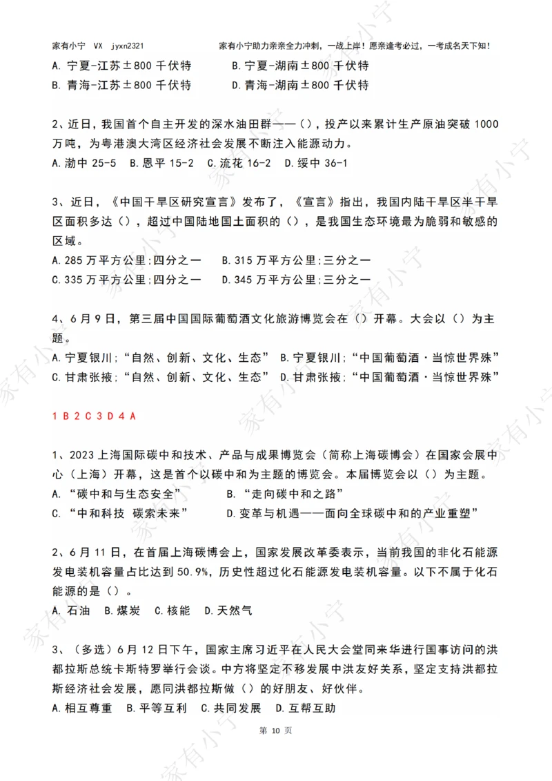 2023年06月时政热点试题及答案_三桶油_中海油_中海油_2023年时政持续更新_2023年时政资料这里更新_06月