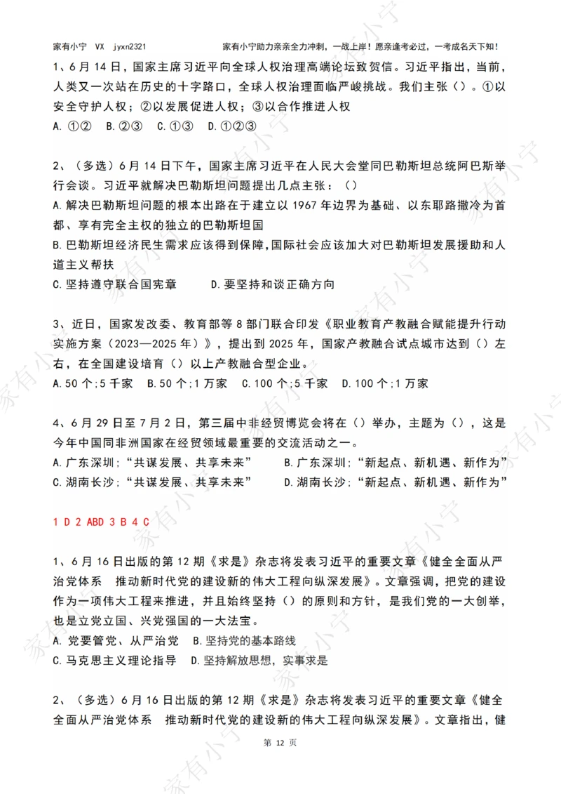 2023年06月时政热点试题及答案_三桶油_中海油_中海油_2023年时政持续更新_2023年时政资料这里更新_06月
